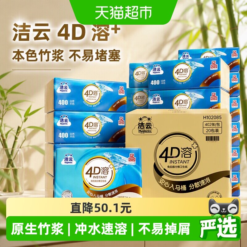 洁云竹浆3层卫生纸不易堵马桶图片