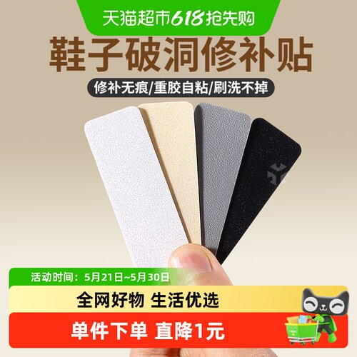 足印部落侧面网面补鞋贴皮面后跟