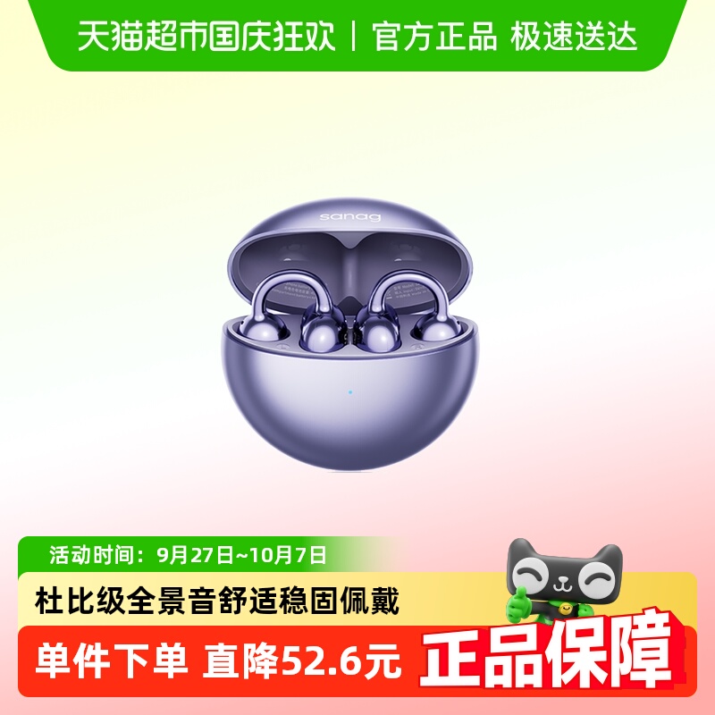 sanag/塞那开放骨传导蓝牙耳机