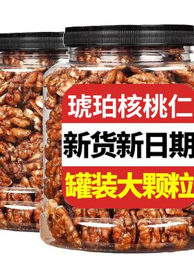 新货琥珀核桃仁大片蜂蜜酥脆500g含包装零食坚果干果炒货休闲食品