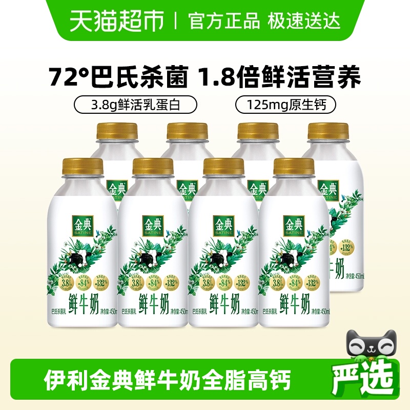 伊利金典鲜牛奶家庭装
