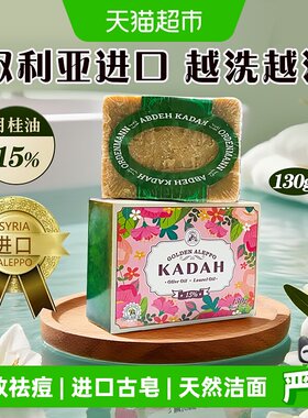 卡曼丹叙利亚手工橄榄皂130g