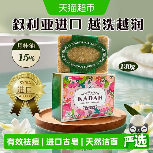 卡曼丹叙利亚手工橄榄皂130g