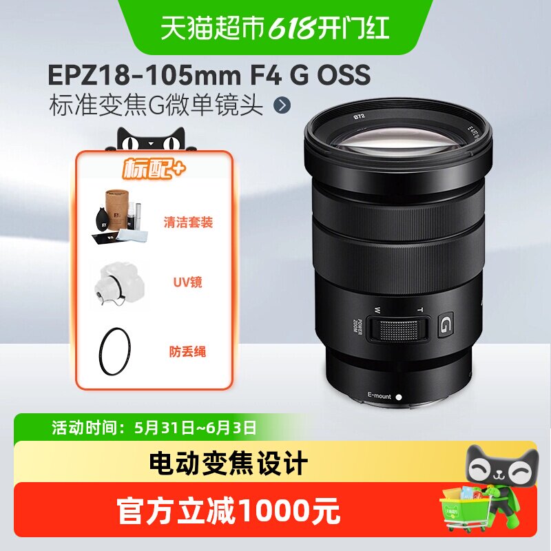 索尼EPZ18-105mm F4 G标准变焦微单镜头适用ZVE10/A6400/A6700
