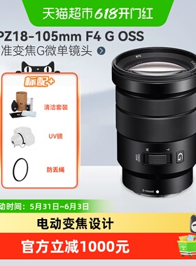 索尼EPZ18-105mm F4 G标准变焦微单镜头适用ZVE10/A6400/A6700