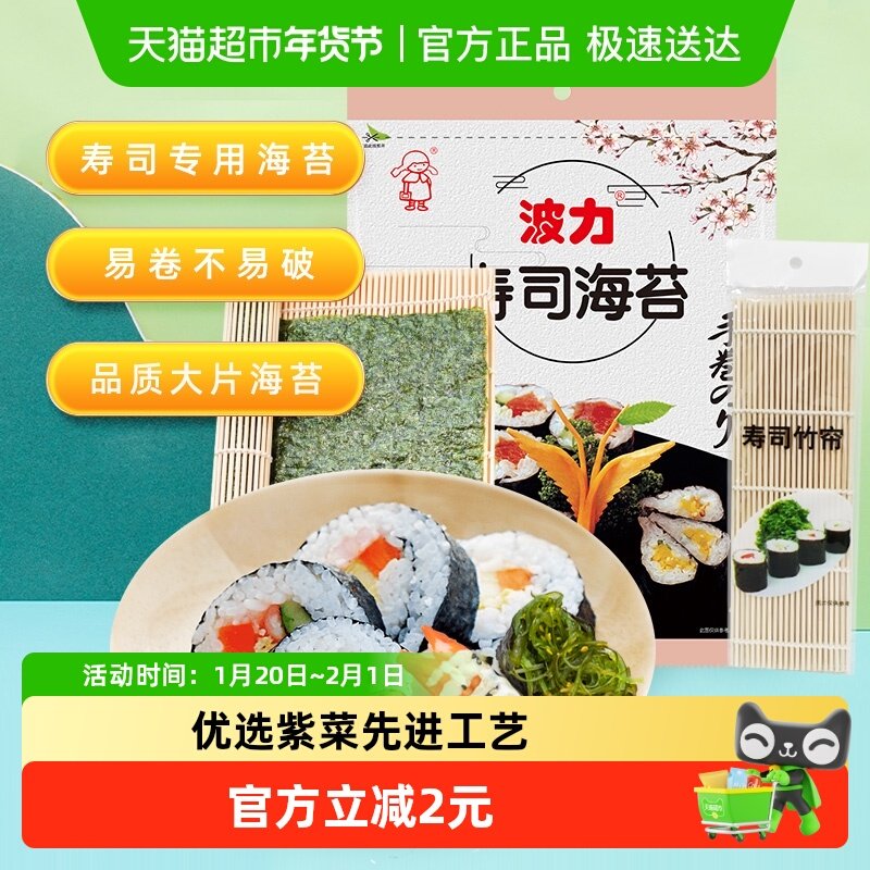 波力海苔烧海苔寿司紫菜21g*1袋海苔包饭寿司食材零食,零食/坚果/特产,海苔系列,淘宝优惠券,粉丝福利购,淘宝优惠卷