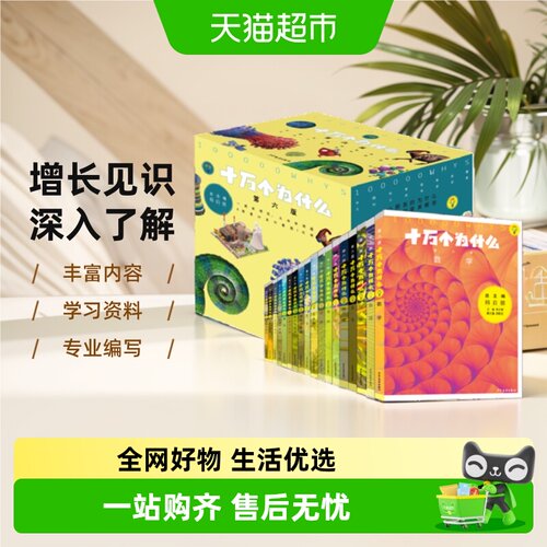 新版十万个为什么第六版全套18册