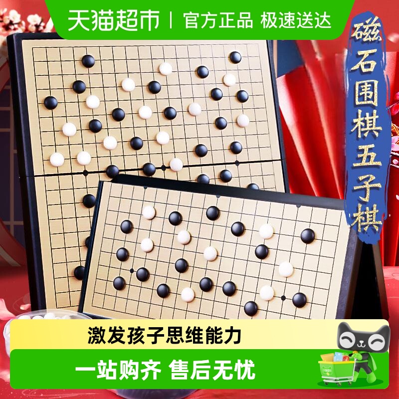 得力儿童初学围棋棋盘五子棋磁吸