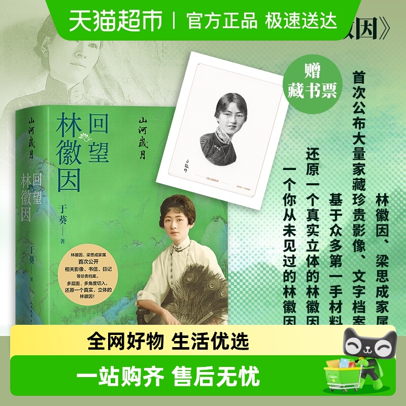 山河岁月回望林徽因