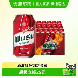 整箱日期新鲜 易拉罐装 乌苏啤酒红乌苏330ml 24罐听装