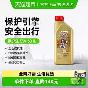 嘉实多极护5W-30全合成机油汽车发动机润滑油国六标准四季通用1L