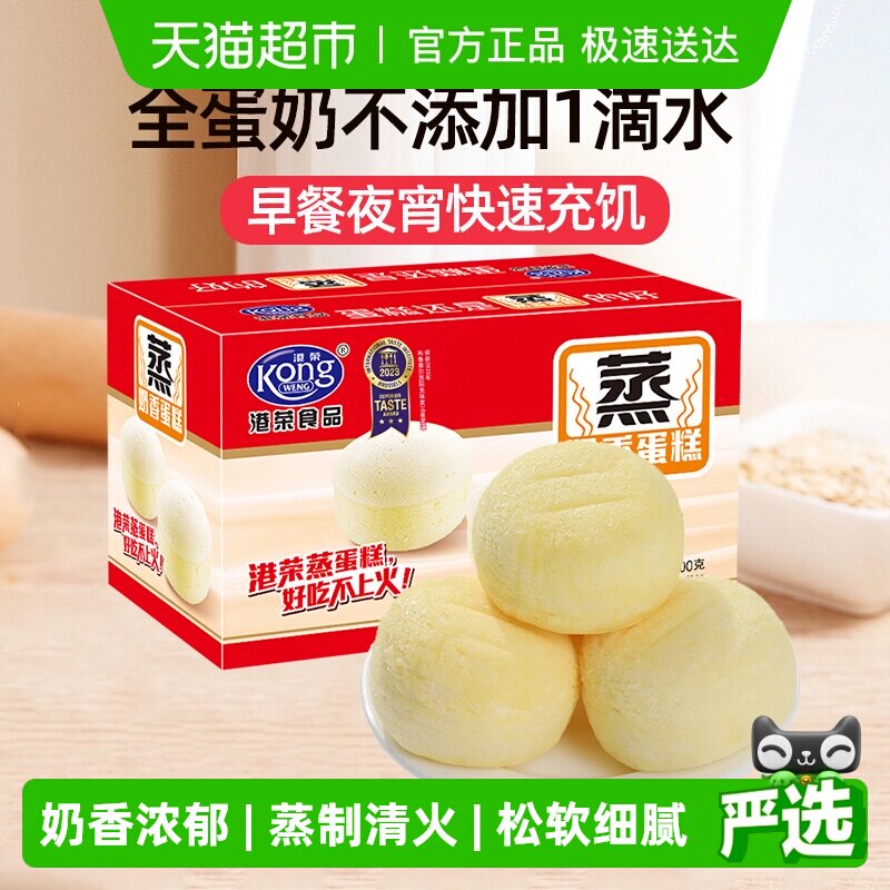 港荣奶香蒸蛋糕营养早餐儿童面包糕点代餐点心零食整箱礼盒送礼