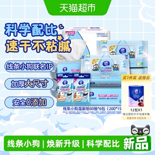 【李佳琦超级琦妙日&新品专场】维达×线条小狗纯水湿厕纸组合装