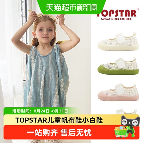 TOPSTAR儿童帆布鞋防滑支撑足弓
