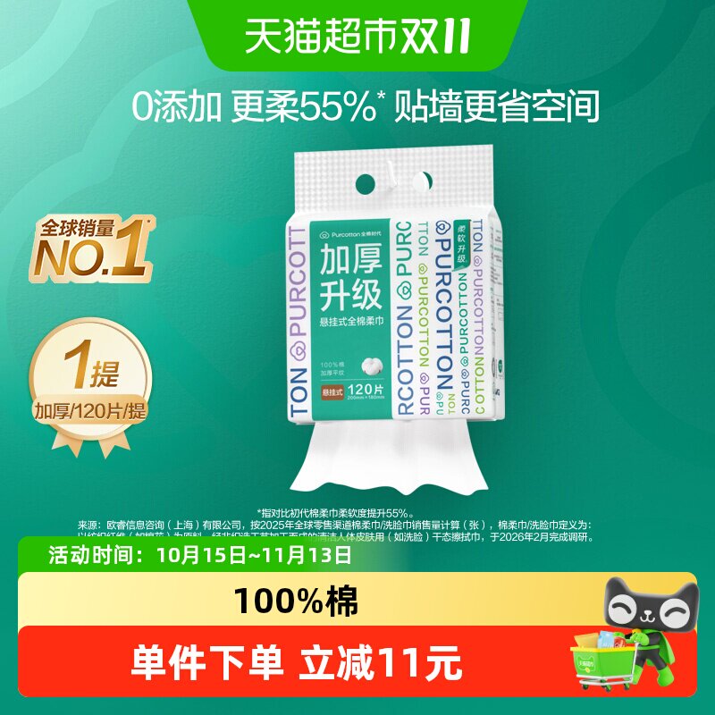 全棉时代一次性洗脸巾100%纯棉棉柔巾加大加厚悬挂三折叠柔软亲肤