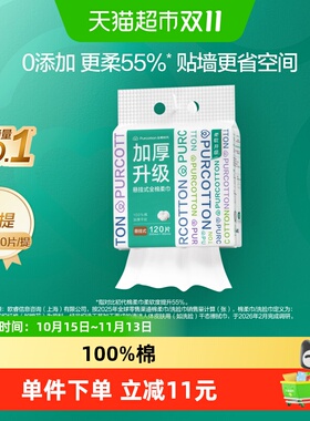 全棉时代棉柔巾洗脸巾