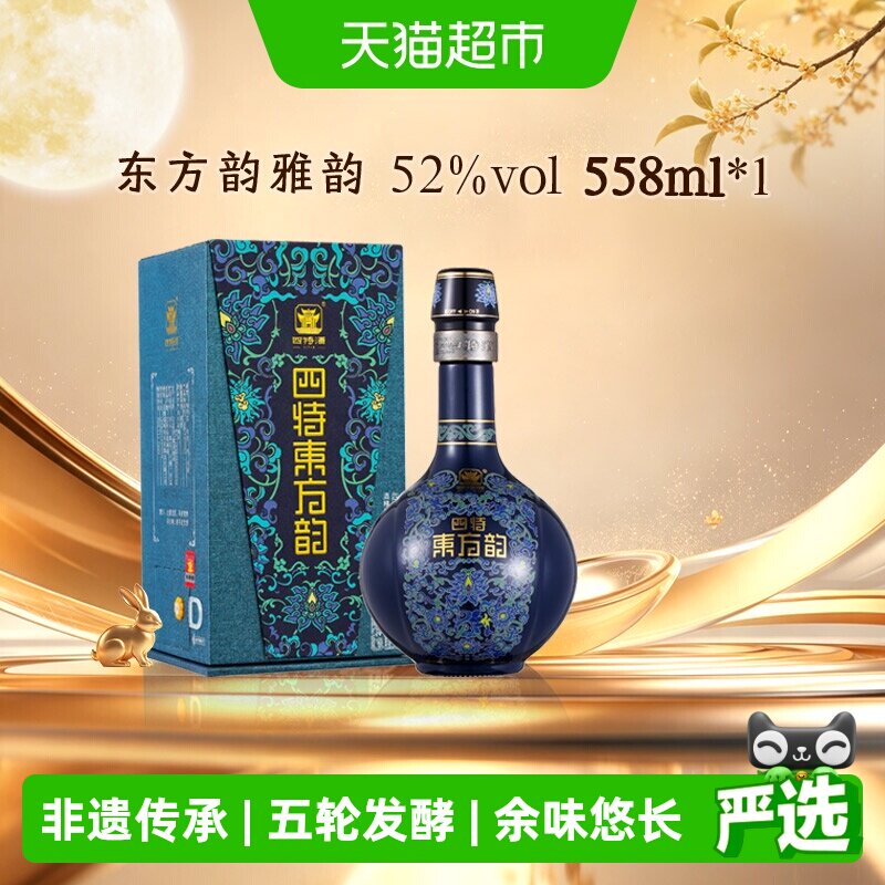 【下拉商详享补贴】四特东方韵系列雅韵52度558ml*1瓶特香型白酒