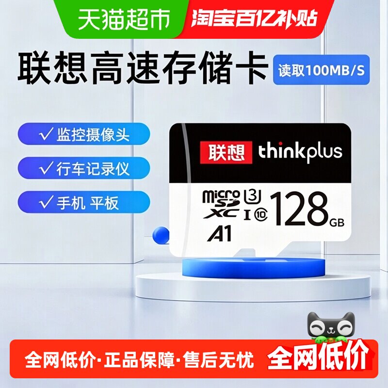 联想内存卡行车记录仪存储卡监控手机电脑通用高速TF卡