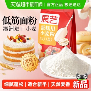 下拉详情换购展艺低筋面粉蛋糕粉奶油戚风蛋糕蛋黄酥纸杯烘焙原料