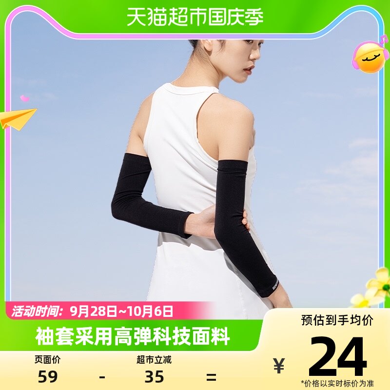蕉下夏季零触透气防晒袖套手臂套袖冰袖女防紫外线修身显瘦属于什么档次？