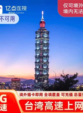 台湾中华电信电话卡