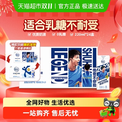 伊利舒化全脂无乳糖牛奶24盒