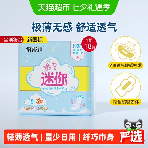 倍舒特迷你巾轻薄透气18片