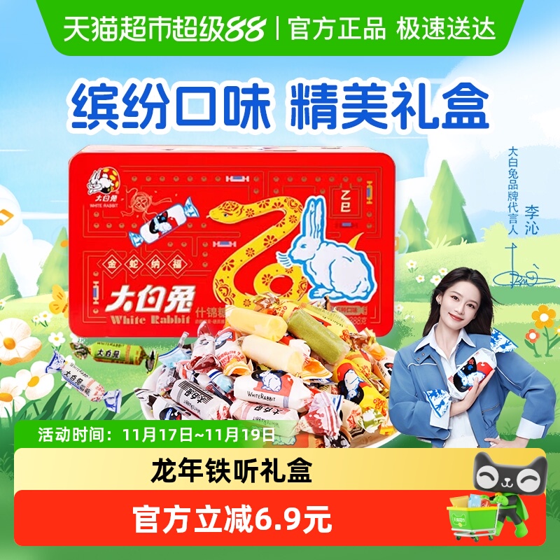 大白兔蛇年生肖糖果礼盒奶糖话梅糖388g结婚喜糖礼盒零食节日送礼