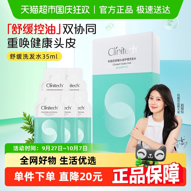 科丽尼舒缓控油洗发水一盒舒缓敏感头皮打造防护墙去屑无硅油男女