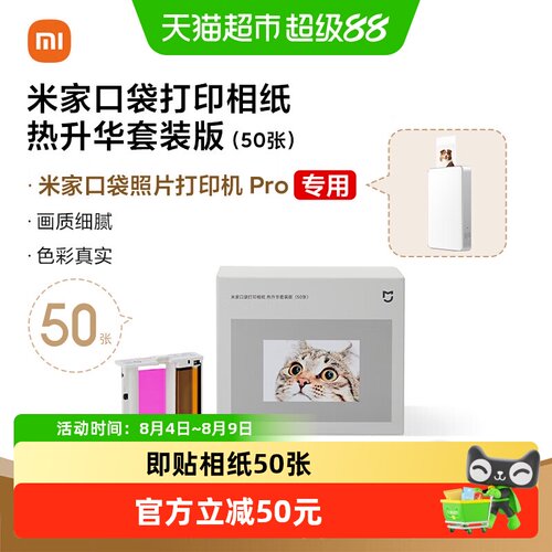 小米口袋照片打印背胶版300g