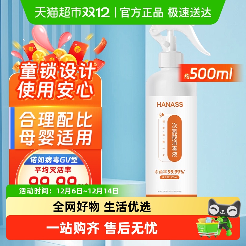 HANASS无醇含氯喷雾大桶消毒液