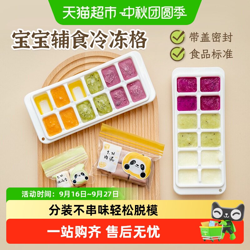 易优家宝宝辅食盒定量分格图片
