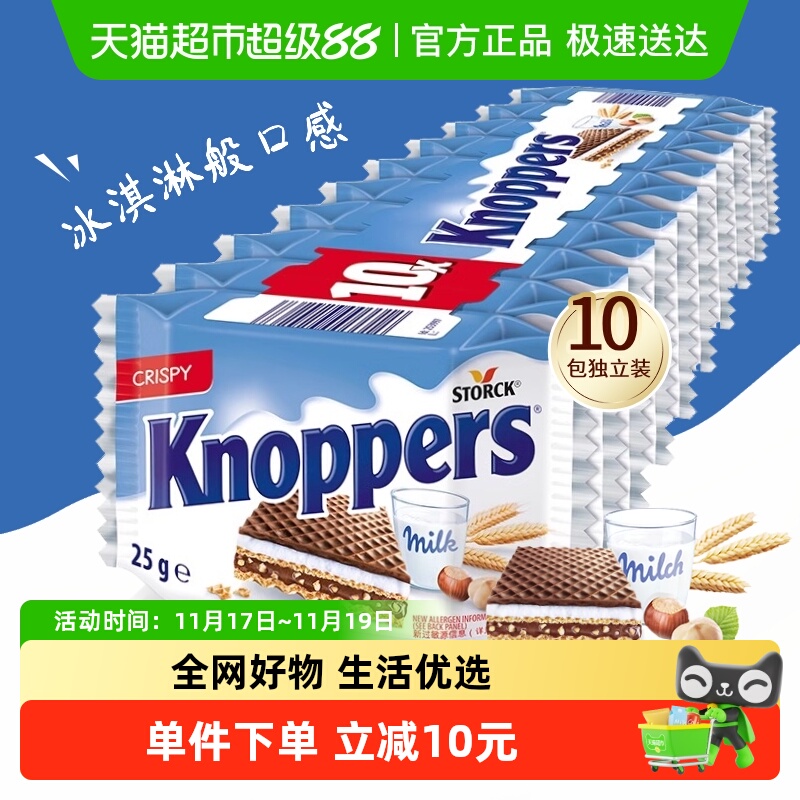 Knoppers优力享威化饼干德国进口榛子巧克力夹心解馋休闲零食10包
