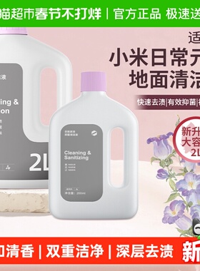 适用于小米5C/PRO扫地机器人清洁液米家M40S日常元素地面清洗剂