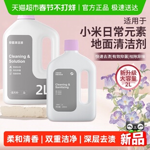 适用于小米5C/PRO扫地机器人清洁液米家M40S日常元素地面清洗剂