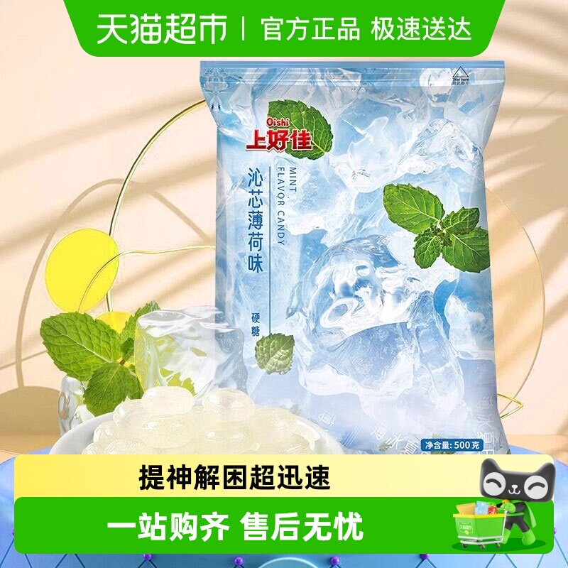 上好佳硬糖500g沁心薄荷味清凉口气清新结婚喜糖休闲零食