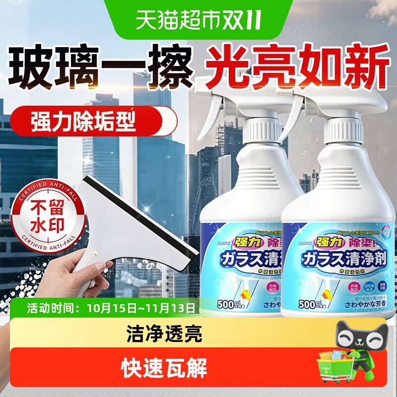 玻璃清洁剂家用擦窗户强力去污渍除顽固水垢卫浴室洗手池镜子神器