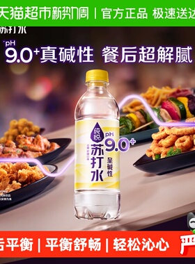 可口可乐 纯悦苏打水PH9.0+柠檬味整箱装水饮品0糖0脂