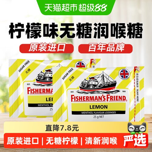 渔夫之宝无糖薄荷润喉含片清凉