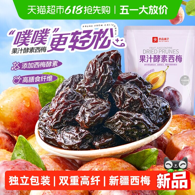 ��Ʒ���� ������÷�� 420g ������װ �½���÷ 15.72Ԫ(��88VIP 95��)