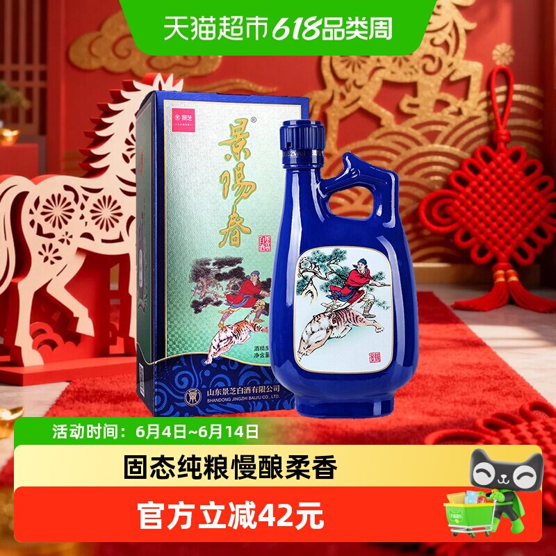 景芝景阳春小老虎52度500ml*1盒浓香型白酒粮食酒聚会自饮