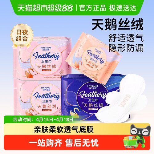 海氏海诺日用夜用迷你卫生巾