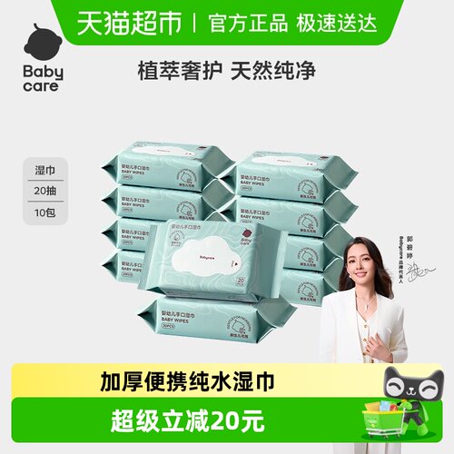 bcbabycare超厚亲肤婴儿湿巾