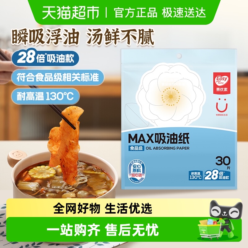 易优家一次性吸油纸食物专用家用厨房煲汤空气炸锅商用食品级