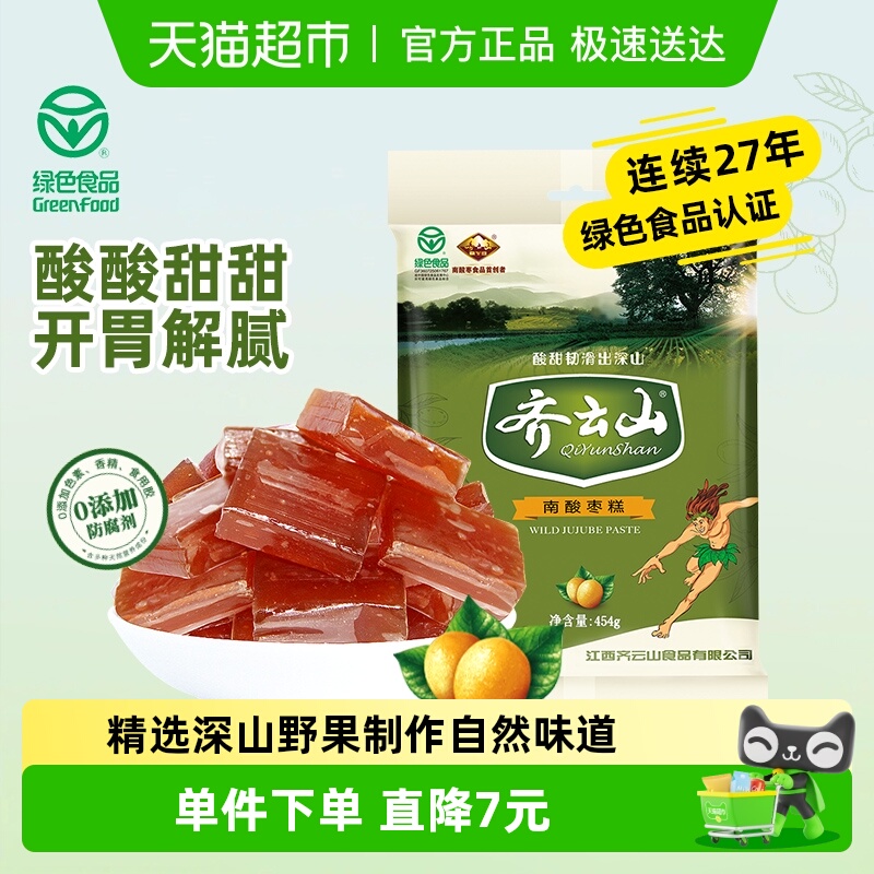 齐云山南酸枣糕454g蜜饯零食开胃