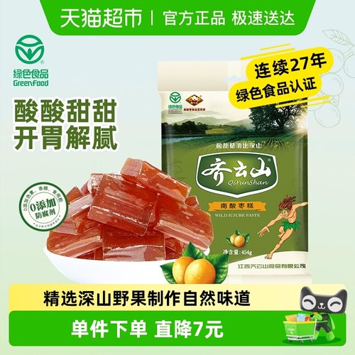 齐云山南酸枣糕454g蜜饯零食开胃