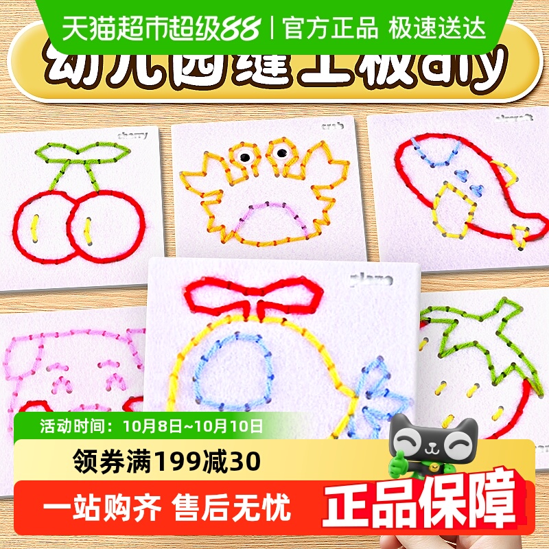 ★极速送达★diy儿童手工缝缝乐