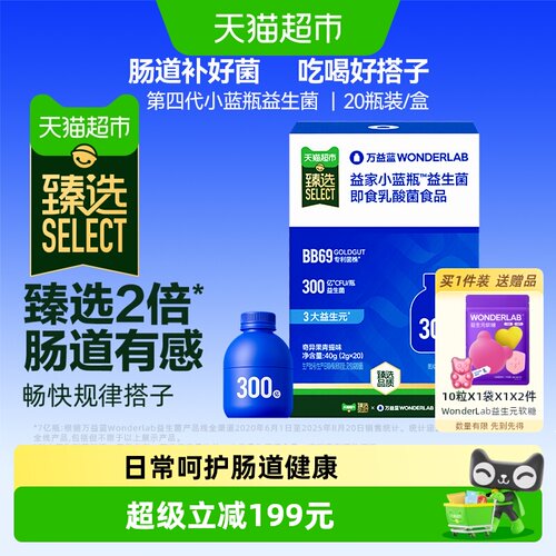 猫超臻选万益蓝小蓝瓶即食益生菌