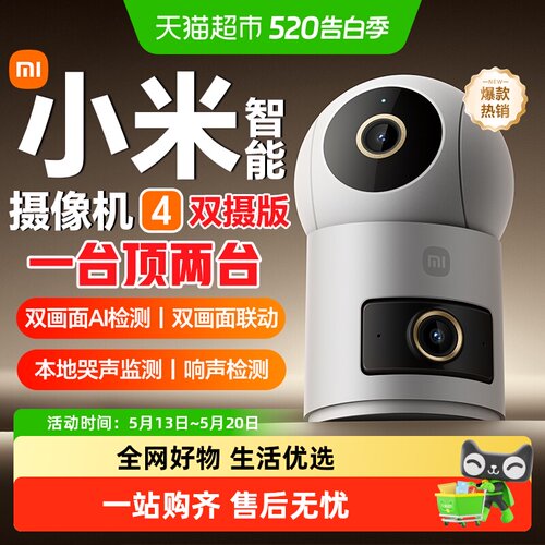 小米智能摄像机4双摄版
