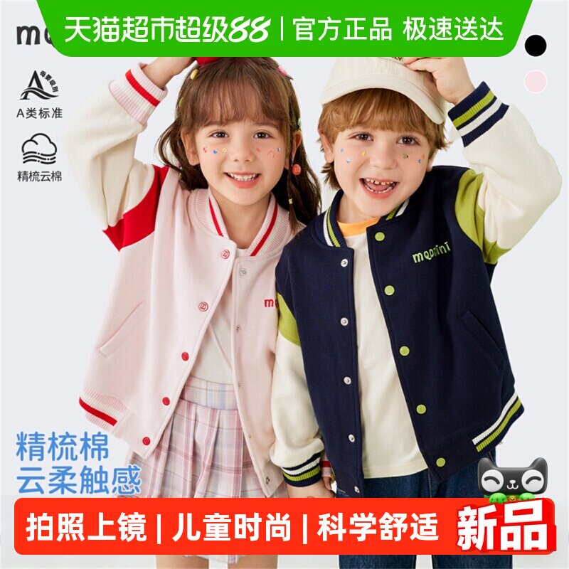 MQDmini男童外套春装儿童棒球服2026新款女童春季夹克衫衣服童装